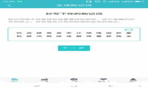   
深入解析imToken钱包1.0：安全性、功能与使用技巧全攻略