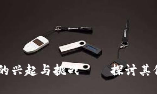 imToken：加密钱包的兴起与挑战——探讨其倒闭背后的深层原因