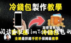 如何正确阅读和使用imTo