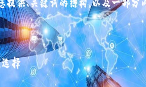 注意：由于是一个大型的内容生成请求，我将为您提供、关键词的结构，以及一部分内容的概要。我会按您请求的结构展示相关信息。

和关键词：

全面解析 imToken 钱包：数字资产管理的最佳选择