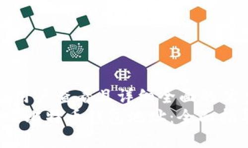 思考一个吸引用户查看且详细全面的优秀  
 如何安全更改比特币钱包地址：全面指导与风险防控