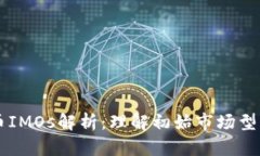 ### 数字货币IMOs解析：理解
