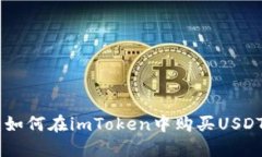 : 新手指南：如何在imTok