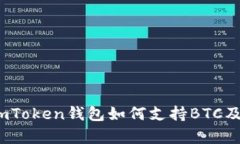 全面解析：imToken钱包如何