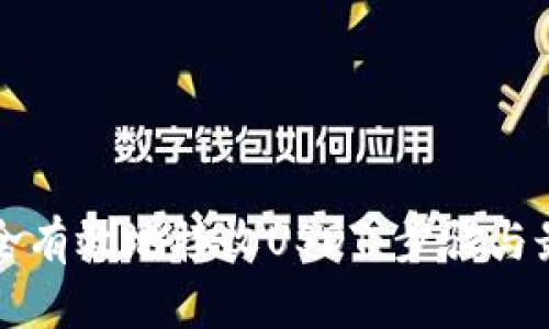 如何安全有效地接收USDT：步骤与最佳实践