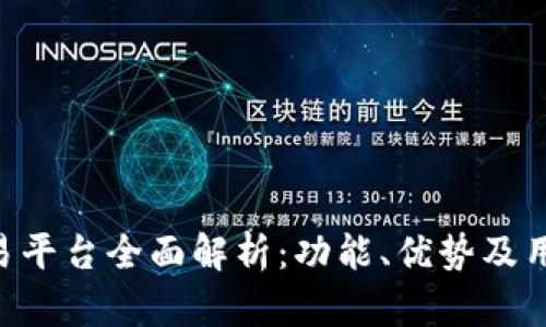 IMC交易平台全面解析：功能、优势及用户体验