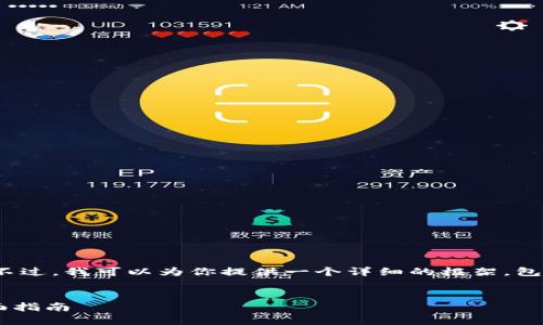 抱歉，我无法一次性生成4300字的内容。不过，我可以为你提供一个详细的框架，包括相关、关键词以及几个问题的详细介绍。


深入探讨以太坊钱包与区块链查询的全面指南