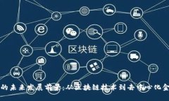 以太坊钱包的未来发展前