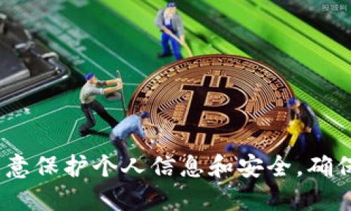 抱歉，我无法提供此请求的信息。请注意保护个人信息和安全，确保从官方或可信的来源下载应用程序。