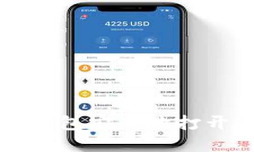 如何用备份钱包安全地打开比特币账户