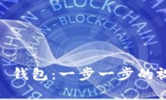 全面解析 imToken 钱包：一