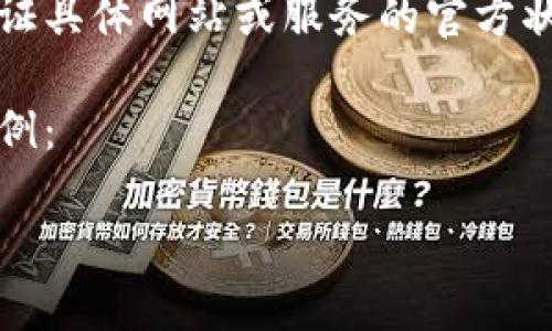 注意：由于我无法访问外部网站或提供链接，因此无法验证具体网站或服务的官方状态。您应该始终通过安全和可靠的渠道进行验证和访问。

但我可以为您构思、关键词和相关内容。下面是相应的示例：

揭秘iM钱包：一站式数字资产管理平台