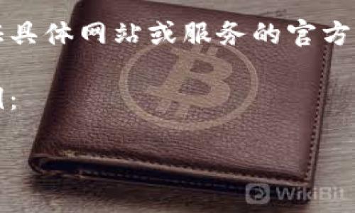 注意：由于我无法访问外部网站或提供链接，因此无法验证具体网站或服务的官方状态。您应该始终通过安全和可靠的渠道进行验证和访问。

但我可以为您构思、关键词和相关内容。下面是相应的示例：

揭秘iM钱包：一站式数字资产管理平台