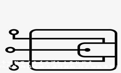 思考一个吸引用户查看且详细全面的优秀
imToken钱包：防盗攻略与应对措施，让你的数字资产更安全
