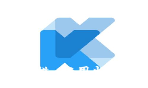 探秘区块链HD钱包：安全性、实用性与未来发展前景全面解析