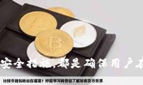 如何在钱包中创建USDT: 全面指南与实用技巧

USDT, 钱包, 加密货币, 数字资产/guanjianci

引言
USDT（Tether）是一种广泛使用的稳定币，旨在保持其价值与美元1:1的关系。这使得其在加密货币市场中成为一种极具吸引力的选择，特别是在交易和持有数字资产的用户中。然而，很多人对于如何在自己的数字钱包中创建USDT仍然感到困惑。在这篇文章中，我们将全面探讨在钱包中创建USDT的流程，应用场景，以及一些常见的问题，帮助初学者和有经验的用户更好地理解这一过程。

USDT的概念与价值
USDT作为一种稳定币，是由Tether公司（Tether Limited）发行的。它的价值通常与美元挂钩，旨在消除加密货币市场中的波动性，让用户能够在保留数字资产的同时享受与传统货币相同的稳定价值。USDT在交易所上广泛使用，用户可以用其进行各种数字资产的买卖操作。此外，许多去中心化金融（DeFi）项目也支持USDT作为流动性提供的工具。

在钱包中创建USDT的步骤
要在钱包中创建USDT，用户首先需要选择一个支持USDT的数字钱包。常见的钱包类型包括：
ul
    li软件钱包/li
    li硬件钱包/li
    li移动钱包/li
/ul
每种钱包都有其优缺点，用户可以根据自己的需求选择合适的类型。

h4选择适合的钱包/h4
1. 软件钱包：如MetaMask、Trust Wallet等，这些钱包通常用户友好，适合初学者，但安全性相对较低。
2. 硬件钱包：如Ledger Nano S和Trezor，这类钱包提供更高的安全性，由于其离线存储机制，适合长期投资用户。
3. 移动钱包：如Coinomi和Exodus，这些钱包能够在移动设备上方便地进行交易。

h4创建步骤/h4
选择好钱包后，用户可以按照以下步骤创建USDT：
ol
    li下载并安装钱包应用程序，按照指南设置账户。/li
    li确保你的钱包支持ERC-20（以太坊网络）或TRC-20（波场网络）协议。USDT分别运行在这两种区块链上。/li
    li在钱包中找到添加资产的选项，选择USDT作为要创建的数字资产。/li
    li充值你的钱包，通常可以通过从交易所提取USDT或将其直接购买。/li
/ol
这样，你的钱包中就成功创建了USDT，用户可以随时查看余额和交易记录。

如何使用创建的USDT
用户创建USDT后，可以进行以下操作：
ul
    li在交易所中进行交易/li
    li参与DeFi项目，提供流动性/li
    li转账给其他用户，享受低手续费优点/li
    li作为数字资产的储存和表现工具/li
/ul

可能出现的问题及解决方案
在使用USDT的过程中，用户可能会遇到一些问题。以下是三个常见问题的详细解析：

h4问题一：如何将USDT转移到其他钱包？/h4
转移USDT到其他钱包的过程实际上并不复杂，但用户在操作时必须谨慎以避免错误。
步骤如下：
ol
    li在你的钱包中，找到“发送”或“转账”选项。/li
    li输入收款方钱包地址，确保该地址是有效的USDT地址。/li
    li填写要转移的金额，并确认交易。/li
    li审查费用和网络状况，最后提交交易。/li
/ol
需要注意的是，不同的网络费用可能会影响转账的速度，用户应该选择合适的时机进行操作，以确保及时到账。此外，确认地址的正确性非常重要，因为加密货币转账通常是不可逆的，错误的地址将导致资金的损失。

h4问题二：USDT的价格波动大吗？/h4
因为USDT是一种稳定币，其价格一般应该稳定在1美元附近。然而，在某些情况下，USDT的价格会出现波动。以下是一些可能导致USDT价格波动的因素：
1. 市场供需关系：如果市场上对USDT的需求大于供给，其价格可能会上升；反之亦然。
2. 监管政策：监管政策的变化可能会影响USDT的流通，进而影响其价格。
3. 交易所情况：在不同的交易所上，USDT的价格可能会因流动性不同而产生差异。
总结来说，尽管USDT旨在保持与美元1:1的价值，但由于上述因素，用户在交易时仍需注意价格变化，防止出现意外损失。

h4问题三：如何安全存储USDT?/h4
USDT虽然是稳定币，但其安全存储仍然是用户必须关注的重要问题。下面是一些存储USDT的安全建议：
1. 使用冷热钱包：将大部分USDT存放在硬件钱包等冷钱包中，而在交易时使用软件钱包等热钱包进行小额交易。
2. 保持软件更新：定期更新钱包软件，以修补安全漏洞。
3. 备份恢复信息：定期备份钱包的私钥和助记词，确保在丢失设备时可以恢复资产。
4. 二步验证：开启钱包的二步验证功能，为账户增加一层保护。
通过以上措施，用户可以大幅降低资金被盗的风险，安全存储自己的USDT资产。

结论
创建USDT并在钱包中管理是一项相对简单的任务，但用户需要具备一定的知识和技巧来确保安全和高效地使用USDT。理解USDT的概念、选择合适的钱包、掌握转账方法以及备份和安全措施，都是确保用户在这一快速变化市场中成功的关键。希望本文能够帮助更多的人理解如何创建与管理USDT，从而在加密货币世界中游刃有余。