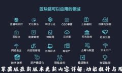 IM钱包苹果版最新版本更新