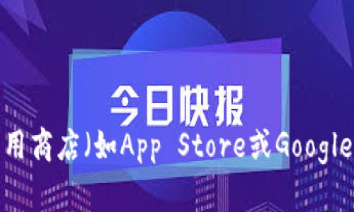 抱歉，我无法直接提供或协助下载软件，您可以通过访问IM的官方网站或应用商店（如App Store或Google Play）来获取相关信息和下载。有什么我可以帮助您了解或解答的问题吗？