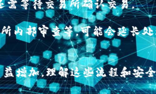 如何在imToken中顺利进行数字资产取现：全面指南与常见问题解答

关键词：imToken, 数字资产, 取现, 钱包

什么是imToken？
imToken是一款流行的数字货币钱包，用户可以在其中安全地存储、管理和交易各种加密资产。自2016年推出以来，imToken因其用户友好的界面和强大的安全性而获得了大量用户的青睐。imToken不仅支持以太坊及其ERC20代币，还支持多种公链资产，是一款多功能的数字钱包。

imToken的取现流程概述
在imToken中进行数字资产取现通常涉及将您的加密货币转换为法定货币，并将其提取到您的银行账户或其他支付工具。以下是整个流程的简要概述：

1. **选择交易所**：首先，您需要选择一个支持您想要取现的数字货币的交易所。例如，Binance、Huobi等知名交易所通常提供取现服务。

2. **将资产转入交易所**：在选择好交易所后，您需要将您在imToken中的加密资产转入该交易所帐户。这通常通过生成一个交易所的地址在imToken中进行转账。

3. **出售加密资产**：在交易所中，您需要将您的数字资产进行出售，以便以法定货币获取其价值，例如人民币或美元。

4. **提取法定货币**：一旦您成功出售加密资产，您可以选择将法定货币提现到您的银行账户，或通过其他支付方式提取。

步骤详解：如何在imToken中进行取现
现在我们来深入了解在imToken中进行取现的详细步骤：

h41. 创建并验证交易所账户/h4
为了进行取现，您首先需要在一个受欢迎且可靠的交易所（如Binance、Kraken等）创建一个账户。根据交易所的要求，您可能需要完成KYC（身份验证）过程，包括上传身份证明材料及关联银行账户。

h42. 获取钱包地址/h4
登录到您的交易所账户后，查找存款部分，选择您计划转移的数字货币（例如，以太坊）。系统会为您生成一个唯一的地址，您需要将这个地址复制到剪贴板上。

h43. 在imToken中进行资金转移/h4
打开您的imToken钱包，选择您想要转移的币种（例如，以太坊）。点击“发送”，并粘贴之前复制的交易所地址。输入您想要转移的数量，然后确认交易。

请注意网络拥堵时的手续费和确认时间。通常，以太坊的转账速度较快，但在网络高峰期间可能需要等待更久。

h44. 验证转账状态/h4
在转账完成后，您可以在交易所的存款页面查看转账状态，确认资金何时到账。根据不同的网络，转账可能需要几分钟或更长时间。

h45. 处置资金/h4
一旦您的资金确认到账，您可以选择在交易所上出售这些资产。通过市价单或限价单，您可以将这些数字资产转为法定货币。请注意出售时的市场情况，以获取理想的价格。

h46. 提现至银行账户/h4
出售后，您可以在交易所中选择提现法定货币。根据交易所提供的提现方式（银行转账、支付宝等），填写提现金额及相关信息。请注意提现所需的处理时间，通常为1-3个工作日。

常见问题解答

问题1：imToken支持哪些加密货币进行取现？
imToken支持多种加密货币的管理，包括以太坊、比特币、稳定币（如USDT、USDC）等。不过，不同的交易所对于取现的支持和限制会有所不同，因此在进行取现之前，请确保您所用的交易所支持您计划取现的加密货币。

以太坊和比特币是最常见的取现选择，几乎所有主流交易所都支持这两种货币的存入和提取。同时一些稳定币也是取现的热门选择，因其价格波动小，适合希望减少市场风险的用户。

h4如何选择合适的交易所进行取现？/h4
选择交易所时，您应该考虑几个方面：安全性、手续费、交易量、提现速度和用户评价。安全性是第一要素，确保您的交易所拥有优良的安全记录和用户反馈。

其次，交易所的手续费和汇率也会影响您最终能获取的金额。通常大型交易所的手续费会较低，同时提供更佳的汇率。

问题2：imToken取现过程中的安全注意事项？
在进行数字资产取现时，安全始终是首要考虑的因素。以下是一些安全建议：

1. **利用二步验证（2FA）**：无论是在imToken中还是交易所中，启用二步验证都能显著提高账户的安全性。只有在通过两种验证方式后，您才能保证资金的安全。

2. **确认地址无误**：在进行转账时，请务必仔细检查收件地址。加密货币转账是不可逆的，一旦您发送至错误地址，将无法恢复。

3. **保持设备安全**：确保在可信的设备上进行交易，更新操作系统和应用程序，避免使用公共网络进行重要交易。

4. **关注市场动态**：在进行大额取现之前，了解市场行情，避免因价格波动影响您的决策。尽量选择在流动性较好时进行交易，以减少交易对您价格的影响。

问题3：需要多长时间才能完成从imToken取现到银行账户的过程？
从imToken中取现并最后提现到银行账户的时间会受到多种因素的影响，通常可以分为几个环节进行分析：

1. **转账时间**：将资金从imToken转移到交易所的时间取决于网络情况。例如，以太坊在网络拥堵时可能需要更长的确认时间。此外，您所使用的交易所也可能有其内部处理时间，通常为几分钟到几个小时。

2. **交易所的处理时间**：资金到账后，您需要在交易所进行出售。该过程通常很快，但在高峰期间会有可能延迟。出售后，您还需等待交易所确认交易。

3. **提现时间**：提现到银行账户的时间各交易所有所不同，通常在1-3个工作日内。但在某些情况下，例如银行节假日、交易所内部审查等，可能会延长处理时间。

总结
通过上述内容，可以清晰了解到在imToken中进行取现的具体步骤、可能遇到的问题及建议。随着数字货币的普及，取现需求日益增加，理解这些流程和安全措施将对每位用户的数字资产管理至关重要。在操作过程中，始终保持小心，确保资产的安全和敏感信息的保护。