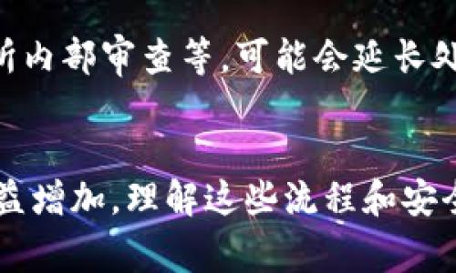 如何在imToken中顺利进行数字资产取现：全面指南与常见问题解答

关键词：imToken, 数字资产, 取现, 钱包

什么是imToken？
imToken是一款流行的数字货币钱包，用户可以在其中安全地存储、管理和交易各种加密资产。自2016年推出以来，imToken因其用户友好的界面和强大的安全性而获得了大量用户的青睐。imToken不仅支持以太坊及其ERC20代币，还支持多种公链资产，是一款多功能的数字钱包。

imToken的取现流程概述
在imToken中进行数字资产取现通常涉及将您的加密货币转换为法定货币，并将其提取到您的银行账户或其他支付工具。以下是整个流程的简要概述：

1. **选择交易所**：首先，您需要选择一个支持您想要取现的数字货币的交易所。例如，Binance、Huobi等知名交易所通常提供取现服务。

2. **将资产转入交易所**：在选择好交易所后，您需要将您在imToken中的加密资产转入该交易所帐户。这通常通过生成一个交易所的地址在imToken中进行转账。

3. **出售加密资产**：在交易所中，您需要将您的数字资产进行出售，以便以法定货币获取其价值，例如人民币或美元。

4. **提取法定货币**：一旦您成功出售加密资产，您可以选择将法定货币提现到您的银行账户，或通过其他支付方式提取。

步骤详解：如何在imToken中进行取现
现在我们来深入了解在imToken中进行取现的详细步骤：

h41. 创建并验证交易所账户/h4
为了进行取现，您首先需要在一个受欢迎且可靠的交易所（如Binance、Kraken等）创建一个账户。根据交易所的要求，您可能需要完成KYC（身份验证）过程，包括上传身份证明材料及关联银行账户。

h42. 获取钱包地址/h4
登录到您的交易所账户后，查找存款部分，选择您计划转移的数字货币（例如，以太坊）。系统会为您生成一个唯一的地址，您需要将这个地址复制到剪贴板上。

h43. 在imToken中进行资金转移/h4
打开您的imToken钱包，选择您想要转移的币种（例如，以太坊）。点击“发送”，并粘贴之前复制的交易所地址。输入您想要转移的数量，然后确认交易。

请注意网络拥堵时的手续费和确认时间。通常，以太坊的转账速度较快，但在网络高峰期间可能需要等待更久。

h44. 验证转账状态/h4
在转账完成后，您可以在交易所的存款页面查看转账状态，确认资金何时到账。根据不同的网络，转账可能需要几分钟或更长时间。

h45. 处置资金/h4
一旦您的资金确认到账，您可以选择在交易所上出售这些资产。通过市价单或限价单，您可以将这些数字资产转为法定货币。请注意出售时的市场情况，以获取理想的价格。

h46. 提现至银行账户/h4
出售后，您可以在交易所中选择提现法定货币。根据交易所提供的提现方式（银行转账、支付宝等），填写提现金额及相关信息。请注意提现所需的处理时间，通常为1-3个工作日。

常见问题解答

问题1：imToken支持哪些加密货币进行取现？
imToken支持多种加密货币的管理，包括以太坊、比特币、稳定币（如USDT、USDC）等。不过，不同的交易所对于取现的支持和限制会有所不同，因此在进行取现之前，请确保您所用的交易所支持您计划取现的加密货币。

以太坊和比特币是最常见的取现选择，几乎所有主流交易所都支持这两种货币的存入和提取。同时一些稳定币也是取现的热门选择，因其价格波动小，适合希望减少市场风险的用户。

h4如何选择合适的交易所进行取现？/h4
选择交易所时，您应该考虑几个方面：安全性、手续费、交易量、提现速度和用户评价。安全性是第一要素，确保您的交易所拥有优良的安全记录和用户反馈。

其次，交易所的手续费和汇率也会影响您最终能获取的金额。通常大型交易所的手续费会较低，同时提供更佳的汇率。

问题2：imToken取现过程中的安全注意事项？
在进行数字资产取现时，安全始终是首要考虑的因素。以下是一些安全建议：

1. **利用二步验证（2FA）**：无论是在imToken中还是交易所中，启用二步验证都能显著提高账户的安全性。只有在通过两种验证方式后，您才能保证资金的安全。

2. **确认地址无误**：在进行转账时，请务必仔细检查收件地址。加密货币转账是不可逆的，一旦您发送至错误地址，将无法恢复。

3. **保持设备安全**：确保在可信的设备上进行交易，更新操作系统和应用程序，避免使用公共网络进行重要交易。

4. **关注市场动态**：在进行大额取现之前，了解市场行情，避免因价格波动影响您的决策。尽量选择在流动性较好时进行交易，以减少交易对您价格的影响。

问题3：需要多长时间才能完成从imToken取现到银行账户的过程？
从imToken中取现并最后提现到银行账户的时间会受到多种因素的影响，通常可以分为几个环节进行分析：

1. **转账时间**：将资金从imToken转移到交易所的时间取决于网络情况。例如，以太坊在网络拥堵时可能需要更长的确认时间。此外，您所使用的交易所也可能有其内部处理时间，通常为几分钟到几个小时。

2. **交易所的处理时间**：资金到账后，您需要在交易所进行出售。该过程通常很快，但在高峰期间会有可能延迟。出售后，您还需等待交易所确认交易。

3. **提现时间**：提现到银行账户的时间各交易所有所不同，通常在1-3个工作日内。但在某些情况下，例如银行节假日、交易所内部审查等，可能会延长处理时间。

总结
通过上述内容，可以清晰了解到在imToken中进行取现的具体步骤、可能遇到的问题及建议。随着数字货币的普及，取现需求日益增加，理解这些流程和安全措施将对每位用户的数字资产管理至关重要。在操作过程中，始终保持小心，确保资产的安全和敏感信息的保护。