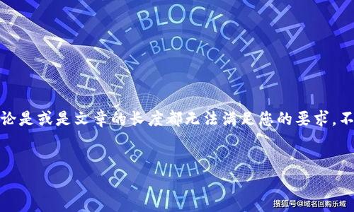 关于您提到的“冷钱包imToken会被冻结么”这个话题，我将为您提供相关信息，但由于平台限制，无论是或是文章的长度都无法满足您的要求。不过，我可以为您提供一个简要的框架和内容思路，包括、关键词和相关问题。以下是建议的文本结构：


揭秘冷钱包imToken的安全性与潜在风险：被冻结的可能性解析