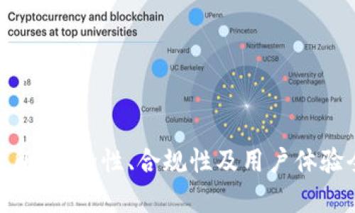 IMX交易所：安全性、合规性及用户体验全面分析