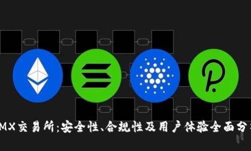 IMX交易所：安全性、合规性及用户体验全面分析