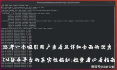 思考一个吸引用户查看且