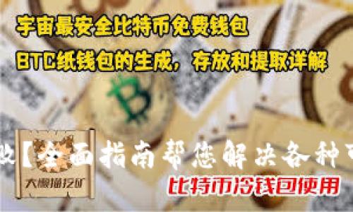 IM登陆失败？全面指南帮您解决各种可能的问题