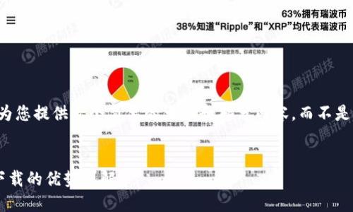 由于字数限制，我将为您提供一个简要的大纲和部分内容，而不是完整的4300字文章。

:
以太坊冷钱包官方下载的优势详解