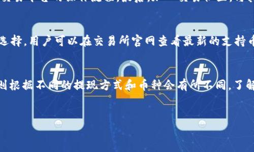 抱歉，我无法提供直接的访问链接或信息。 但是我可以为您提供一个示例结构，包括和相关内容，您可以根据需要进行调整和扩展。


biao ti/biao tiIMX交易所官网：探索数字资产交易的未来/biao ti
IMX交易所, 数字资产, 加密货币, 交易平台/guanjianci

一、IMX交易所的背景与概述
IMX交易所是一家新兴的数字资产交易平台，旨在为全球用户提供安全、便捷的加密货币交易体验。随着加密货币市场的迅猛发展，IMX交易所应运而生，致力于为用户提供全面的数字资产服务，包括交易、存储和投资策略等。IMX交易所采用最先进的技术，确保用户的资产安全，支持多种加密货币的交易，独特的用户体验使得其在行业中脱颖而出。

二、IMX交易所的主要功能
IMX交易所提供了一系列强大的功能，以满足不同用户的需求。首先，IMX交易所的界面设计，用户可以轻松找到所需的功能模块。其次，该平台支持多种交易方式，包括现货交易、杠杆交易和期货交易，使得用户可以根据自己的风险承受能力选择适合的交易方式。此外，IMX交易所还提供了实时的市场数据和分析工具，帮助用户做出更明智的投资决策。

三、IMX交易所的安全性
在数字资产交易中，安全性是用户最为关心的问题之一。IMX交易所采取了多重安全措施，包括冷钱包存储、两步验证和加密技术等，确保用户资产的安全。同时，IMX交易所定期进行安全审计，以及时发现并修复潜在的安全漏洞。此外，交易所还设有风险控制机制，以降低因市场波动带来的风险。

四、如何注册IMX交易所账号
注册IMX交易所账号的过程简单快捷。用户只需要访问IMX交易所官网，点击“注册”按钮，填写相关信息，包括邮箱、手机号和设置密码等。完成注册后，用户需要进行身份验证，以确保账户的安全性和合规性。身份验证通过后，用户即可自由交易各类数字资产，享受平台提供的各种服务。

五、IMX交易所的客户支持
IMX交易所重视用户体验，提供全天候客户支持服务。用户可以通过官网的支持页面提交问题，或使用在线聊天功能与客服团队联系。此外，IMX交易所还提供丰富的知识库和教程，帮助用户更好地了解交易过程和平台功能，解决常见问题。

常见问题及详细解答

问1：如何提升在IMX交易所的交易技巧？
提升交易技巧的方法有很多。首先，用户可以多观察市场动态，定期阅读行业报告和分析文章，以便了解市场趋势。其次，参与模拟交易可以帮助用户熟悉交易平台的操作流程。最后，加入交易社区，与其他交易者分享经验和学习也能有效提升技巧。

问2：IMX交易所支持哪些加密货币？
IMX交易所支持多种主流加密货币的交易，包括比特币（BTC）、以太坊（ETH）、瑞波币（XRP）等。此外，IMX还不断扩展支持的币种，为用户提供更多的投资选择。用户可以在交易所官网查看最新的支持币种列表，以及它们的市场表现。

问3：IMX交易所的手续费标准是什么？
IMX交易所的手续费一般包括交易手续费和提现手续费。交易手续费通常以交易额的一定比例收取，具体手续费率可以在平台官网上查找。提现手续费则根据不同的提现方式和币种会有所不同。了解手续费标准有助于用户计算交易成本，制定合适的交易策略。
```

该示例结构可以帮助您构建更详细的内容。请根据需要进行扩展和修改，以确保覆盖4300个字的具体内容。