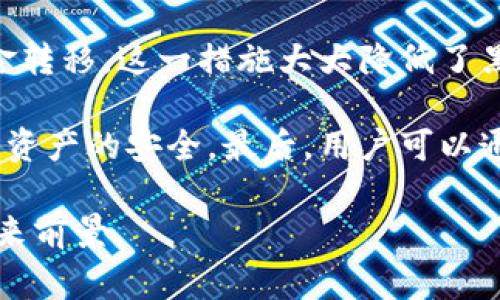 IMcoin（即时币）是一种加密货币，其目的在于为用户提供快速、便捷、安全的数字交易体验。IMcoin通常被用于网络支付、在线购物、数字资产交换等场景。通过区块链技术，IMcoin确保交易的透明性与安全性，避免了传统金融体系中可能出现的欺诈和不透明的问题。

IMcoin的特性包括：

1. **快速交易**：IMcoin的交易确认时间较短，用户可以在几分钟内完成交易。

2. **低手续费**：与传统金融服务相比，IMcoin的交易手续费通常较低，有助于用户节省成本。

3. **安全性高**：通过区块链技术，IMcoin的交易过程被加密，确保用户资产和交易信息安全。

4. **全球性**：IMcoin不受地理限制，用户可以在全球范围内进行交易。

5. **去中心化**：IMcoin的交易不依赖于中央权威，用户 empowered 了对自己资产的控制。

IMcoin的具体用途和发展潜力取决于市场需求、技术发展以及社区的支持。这种数字货币也面临监管风险、市值波动等多种挑战。

### 相关问题

#### 问题一：IMcoin与其他加密货币相比有哪些独特之处？

IMcoin的独特性分析

IMcoin与其他加密货币如比特币、以太坊等相比，有着其独特之处。首先，IMcoin的交易速度相对较快，这使其在日常消费中成为一种更为便捷的选择。传统的加密货币如比特币，尽管有广泛的应用场景，但由于网络拥堵，交易确认时间有时会延长，而IMcoin通过创新的共识算法，了交易处理速度。

其次，IMcoin的交易费用相对较低，这无疑是其吸引用户的重要因素之一。在许多加密货币中，尤其是在网络繁忙时期，手续费可能会飙升，而IMcoin通过技术改进，确保用户即使在高峰期也能享受较低的交易成本。

最后，IMcoin的社区支持和开发团队相对活跃，确保了它在技术上的持续更新和功能扩展。这种活跃性使得IMcoin能迅速适应市场变化，满足用户需求，进一步提升其竞争力。

#### 问题二：IMcoin在未来的市场潜力如何？

IMcoin的市场潜力分析

IMcoin在未来的市场潜力主要由多个因素驱动，包括技术进步、市场需求以及法规环境的变化。首先，随着区块链技术的不断成熟，IMcoin可以在安全性和用户体验上获得进一步的提升，从而吸引更多的用户和商户参与到这个生态系统中。

其次，消费者对数字支付和加密货币的接受度正在逐步提高。越来越多的商家开始接受加密货币作为支付方式，这为IMcoin的广泛使用提供了良好的市场环境。同时，一个强大的用户社区可以为IMcoin的推广提供支持，以推动其在市场上的应用。

然而，IMcoin也面临一些挑战，比如政策风险与市场竞争。全球各国对加密货币的监管不断变化，可能会对IMcoin的使用和发展造成影响。此外，市场上有大量竞争对手，IMcoin需要有效地突出其优势，以在竞争中脱颖而出。

#### 问题三：IMcoin如何确保用户安全与隐私？

IMcoin的安全与隐私保障措施

作为一款加密货币，IMcoin非常重视用户的安全与隐私。首先，通过区块链技术，IMcoin使用了强大的加密手段来保护用户的交易信息。用户的每笔交易被记录在分布式账本上，这种透明性确保了交易的不可篡改性，有效防止欺诈和双重支付问题。

其次，IMcoin实施了多重验证机制，在交易过程中要求用户进行身份验证，并启用多签名钱包，确保只有经过授权的用户才能进行资金转移。这一措施大大降低了黑客攻击和账户被盗的风险。

另外，IMcoin也通过不断软件和硬件的安全性来应对潜在威胁。开发团队针对发现的漏洞和攻击方式及时进行修复和升级，确保用户资产的安全。最后，用户可以通过启用两步验证、使用冷钱包等方法主动增强自身账户的安全性，从而进一步保护自己的资金和隐私。

通过上述分析，我们可以看到IMcoin作为一种加密货币的广泛应用潜力及其所面临的挑战。希望能帮助到您理解IMcoin的意义和未来前景。