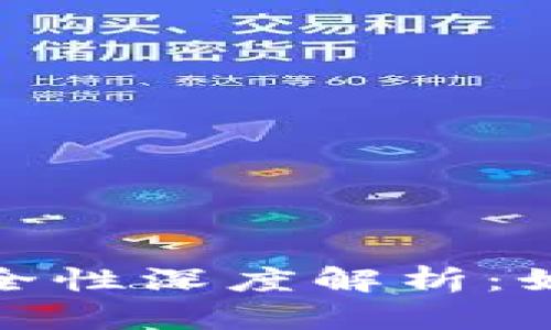 2023年虚拟币钱包安全性深度解析：如何选择最安全的钱包？