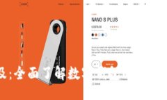 思维与关键词：区块链知