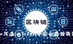 全面解析：如何在imToken中