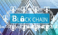 全面解析imToken 1.0版本：功