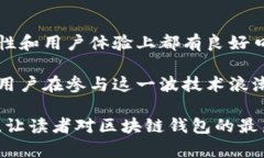 iotitle区块链钱包的最新升