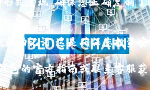 IM钱包地址通常是在IM钱包应用内生成的，您可以通过以下步骤找到您的IM钱包地址：

步骤1：登录IM钱包
首先，打开IM钱包应用并输入您的账号信息进行登录。如果您尚未下载该应用，请先在应用商店中下载并安装IM钱包。

步骤2：导航到收款或资产页面
在成功登录后，您会进入IM钱包的主界面。请寻找“资产”或“收款”选项，这通常是钱包界面中显眼的位置，您可以很容易地找到。

步骤3：查看您的钱包地址
在“资产”或“收款”页面，您会看到您的钱包地址。通常，这个地址会以一串字母和数字组合的形式呈现。确保您正确复制了这个地址，因为将其发送给他人或者用来接收转账时，地址的任何错误都可能导致资产丢失。

步骤4：注意安全
请不要将您的钱包地址分享给不可信的来源，以避免潜在的诈骗行为。此外，保护好您的私钥和助记词，这是确保您投资安全的关键。

通过上述步骤，您应该能够找到并确认您的IM钱包地址。如果您遇到任何问题，建议查阅IM钱包的官方指南或联系客服获取帮助。