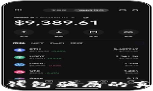   
深入剖析IM冷钱包骗局的真相与防范策略