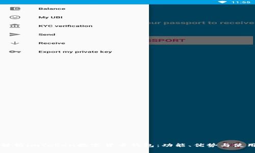 深入解析imToken数字货币钱包：功能、优势与使用技巧