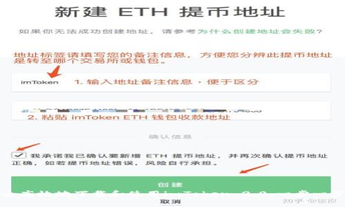 如何安全高效地下载和使用imToken 2.0：一步一步的指南