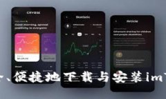 ziaoti如何安全、便捷地下