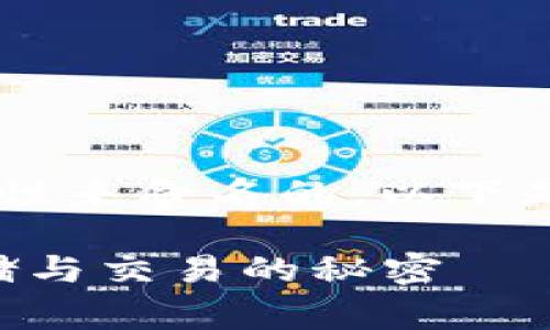 以太坊钱包的名称通常是根据其功能和特性来命名的。以下是一些常见的以太坊钱包名称、特点及功能。

### 探索以太坊钱包：破解数字资产存储与交易的秘密