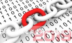 深入了解USDT转账过程中的