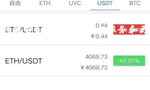   如何安全、高效地将比特币钱包转移至国外并确保资产安全？ /   
 guanjianci 比特币钱包, 转移, 国外, 资产安全 /guanjianci 

引言：数字货币的全球流动性
在数字货币迅速发展的今天，越来越多的人开始关注如何安全地管理他们的资产。比特币作为最知名的加密货币之一，它的转移与存储问题引发了广泛的讨论。许多用户出于多种原因，如投资多元化、安全保障、税务筹划等，决定将他们的比特币钱包转移到国外。

比特币钱包的类型及其各自优势
在进行转移之前，我们需要首先理解比特币钱包的类型及其特点。通常，比特币钱包分为热钱包、冷钱包和纸钱包。热钱包连接互联网，方便快捷，适合日常交易；冷钱包则完全离线，安全性更高，适合长时间存储；纸钱包则是将私钥和公钥打印下来，属于最原始的存储方式，适合不在线的存储方式。

为什么要将比特币钱包转移到国外？
将比特币钱包转移到国外的理由有很多，包括但不限于：
ul
listrong避税/strong: 一些国家对加密货币的税收政策相对宽松，用户希望通过将资产转移到这些国家来减少税负。/li
listrong安全性/strong: 有些用户认为在政治稳定、金融安全性高的国家存储比特币更加安全，减少被盗或丢失的风险。/li
listrong多元化投资/strong: 不同国家的市场表现和投资机会各异，有助于为投资人提供多样化的选择。/li
listrong法律保护/strong: 一些国家对加密货币持坚定支持态度，法律框架相对完善，保护用户利益。/li
/ul

转移比特币钱包的步骤概述
在进行国际转移前，用户需遵循特定步骤，确保资产的顺利转移：
ol
listrong选择合适的国家和钱包类型/strong: 根据个人需求，选择适合的转移国家和钱包。/li
listrong了解相关法律法规/strong: 每个国家对加密货币的监管政策不同，需详细了解以遵循当地法规。/li
listrong备份资产信息/strong: 在转移之前，务必备份好钱包的私钥、助记词等信息。/li
listrong进行转移操作/strong: 使用钱包提供的转账功能进行比特币转移。/li
listrong确认交易状态/strong: 通过区块链浏览器确认转移是否成功。/li
/ol

安全转移的技巧与建议
在转移比特币钱包时，安全性是不可忽视的因素。以下是一些实用技巧，帮助用户保障资产安全：
ul
listrong启用双重认证/strong: 在钱包中启用双重认证功能，加强安全性。/li
listrong使用硬件钱包/strong: 较高价值的比特币建议使用冷钱包进行存储，避免在线盗窃风险。/li
listrong定期更新密码/strong: 使用强密码且定期更换，以防止破解。/li
listrong保持设备安全/strong: 确保用于转移的设备没有恶意软件，定期更新安全软件。/li
/ul

处理潜在风险的预防措施
尽管采取了多重安全措施，转移过程仍可能面临一些潜在风险。以下是如何应对这些风险的建议：
ul
listrong监控市场动向/strong: 对比特币市场变化保持高度敏感，避免在市场极端波动时进行转移。/li
listrong拆分转移/strong: 根据资产状况，考虑将比特币分批转移，降低风险。/li
listrong选择信誉良好的平台/strong: 在选定转移平台时，一定要选择可靠、知名的数字货币交易所。/li
listrong建立应急预案/strong: 在转移过程中，如果发生失误或意外，需提前制定应对措施。/li
/ul

总结：资产安全至关重要
将比特币钱包转移至国外并不是一项简单的任务。它需要用户在技术、安全、法律等多个层面进行全方位考量。只有当所有相关因素都得到妥善处理，用户才能自如地享受数字货币带来的便利与收益。

总之，数字货币的转移需要谨慎，使用正确的方法和工具，可以帮助用户安全、高效地完成资产转移，减少风险并提升收益。希望以上的信息能为正在考虑转移比特币钱包的用户提供有用的参考。

致后记：随着技术的发展，未来的比特币转移将更加便捷
在数字货币技术不断演进的背景下，未来比特币钱包的转移将会更加便捷和安全。随着区块链技术的创新和金融技术的发展，用户将能够享受到更高效的服务和更安全的交易环境。有望通过智能合约、去中心化金融等新兴技术，进一步提升数字资产的管理和转移能力。

无论你的转移目的为何，了解并遵循适当的流程与安全措施，都会让你的数字资产在全球范围内自由流动，同时保障资产的安全性。

希望每一位数字货币投资者都能在这一新兴的金融领域中，稳步前行，获取自己想要的回报与成就。