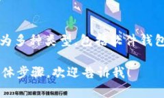 比特币钱包通常被称为“