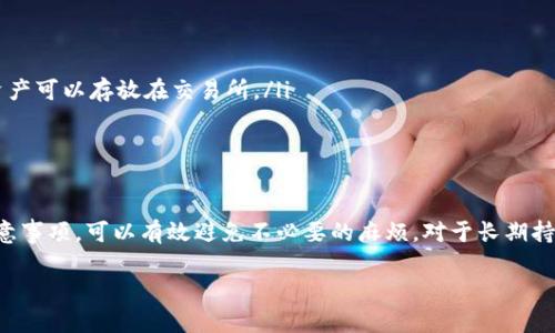 关于“D网USDT可以转到钱包吗”的问题，这里提供相关的信息和细节。

首先需要明确的是，“D网”通常是指“某个具体的去中心化或中心化交易平台”，而USDT则是“泰达币”，作为一种稳定币，在加密货币交易中应用广泛。下面我们将详细探讨USDT的转账流程及相关注意事项。

USDT转账基础知识
USDT（Tether）是一种与美元1:1挂钩的加密货币，旨在提供价格稳定性。它可以在多条区块链上进行交易，最常见的包括以太坊（ERC-20）、波场（TRC-20）和EOS（EOS）。在交易平台上，用户可以进行交易、存储或转账USDT到个人钱包。

D网简介及特点
D网可能指的是“某个特定的交易所”，此处不作具体名称。一般来说，类似名称的交易所具有快速的交易速度、丰富的交易对以及一定的用户基础。此外，这些交易所通常支持USDT的存取与转账操作。了解所用交易所的运作规则，尤其是关于USDT的存取和转账政策，是用户在进行操作前的重要前提。

USDT如何转账到钱包
为了将D网的USDT转账到你的钱包，你需要遵循以下步骤：
ol
    listrong注册和登录：/strong首先，你需要在D网创建帐户并完成身份验证，确保账号的安全性。之后，使用你的用户名和密码登录。/li
    listrong确保钱包地址正确：/strong在进行转账之前，要确保你拥有一个支持USDT的钱包（例如：MetaMask、Trust Wallet等），并且确认钱包地址的准确性，因为区块链转账是不可逆的。/li
    listrong访问钱包提现功能：/strong在D网找到“资产”或“钱包”区域，选择USDT，然后寻找“提现”或“提币”选项。/li
    listrong填写提现信息：/strong输入你的钱包地址，选择转账网络（依据你的USDT版本，比如ERC-20或TRC-20），并输入提现金额。/li
    listrong确认转账：/strong检查信息无误后，确认提现请求，并注意可能存在的服务费。D网在存取款时可能会收取一定比例的手续费。/li
    listrong获取交易记录：/strong完成转账后，记得保存交易ID，以便日后查找和确认。/li
/ol

转账面临的潜在问题
尽管转账过程相对直接，但在实际操作中用户可能会面临一些问题，包括：
ul
    listrong区块链手续费：/strong根据网络拥堵情况，你可能需要支付一定的转账手续费，这可能会影响你选择的提现网络。/li
    listrong地址错误的风险：/strong如果你输入的 wallet address 有误，转账将会失败或资金永久丢失，因此确认地址的真实性至关重要。/li
    listrong到账时间：/strong转账到账时间取决于所用区块链的确认速度，ERC-20网络通常较慢。请耐心等待。/li
/ul

长期使用与资金管理
长期进行USDT储存和交易的用户应当注重对资金的管理，以下几点建议供参考：
ol
    listrong定期审查资产：/strong定期查看你的资产状态，保持在安全可控的范围内。/li
    listrong使用硬件钱包：/strong为了最大限度地保护资产安全，考虑使用硬件钱包存储大额USDT，而辛苦购买的小额资产可以存放在交易所。/li
    listrong关注市场动态：/strong随时获取有关USDT及加密货币市场的最新信息，以便做出明智的决策。/li
/ol

总结
USDT在D网的转账过程相对简单，但需谨慎操作，确保每一步都正确无误。通过了解交易所的具体政策、提款手续费及相关注意事项，可以有效避免不必要的麻烦。对于长期持有USDT的用户，适当的资金管理与市场关注也是确保投资安全的重要环节。

希望以上信息对你有所帮助，如果还有其他关于USDT转账或加密货币相关的问题，欢迎随时询问！