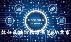 如何构建一个安全高效的