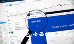 如何选择和使用区块链钱