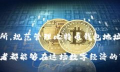   如何安全高效地管理比特